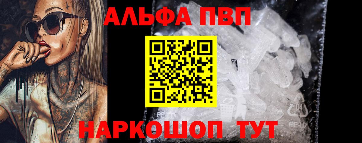 Alpha-PVP крисы CK Советский