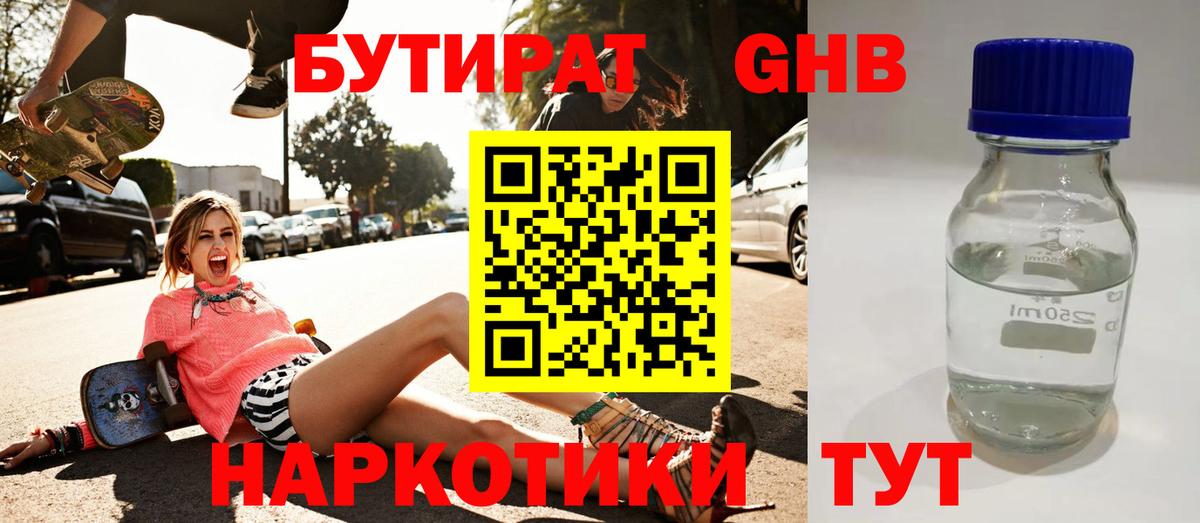 БУТИРАТ Butirat Советский