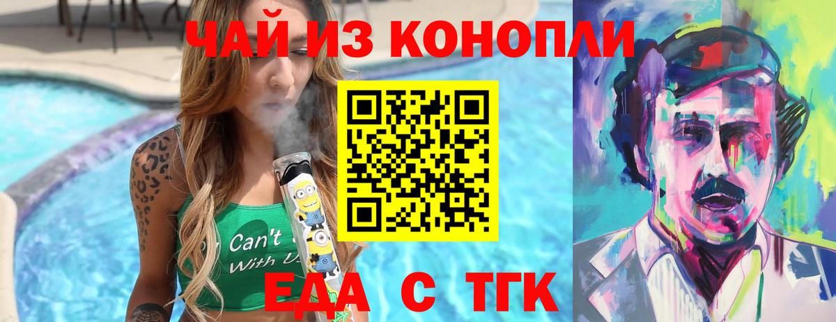 Еда ТГК конопля  Вход с VPN  Советский 