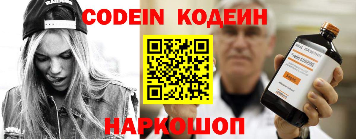 Кодеин Purple Drank Советский
