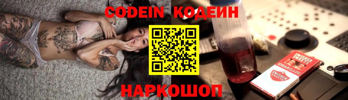 Советский  Кодеин Purple Drank  Вход с VPN 