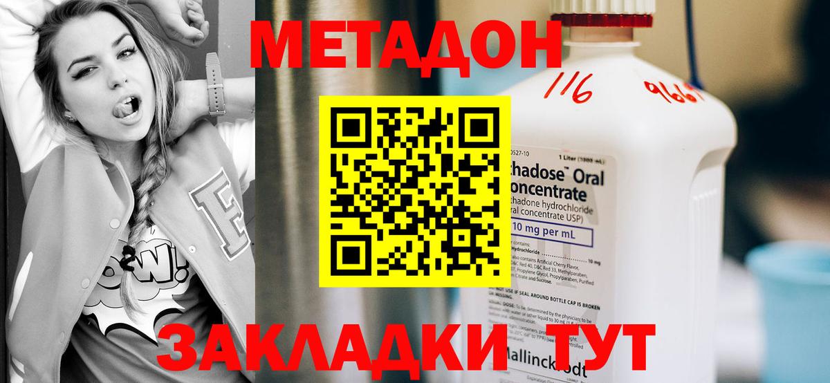 Метадон methadone  МЕТАДОН кристалл  Вход с VPN  Советский 
