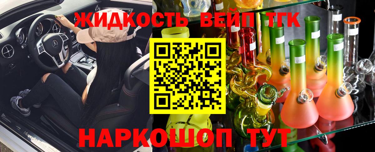 ТГК жижа  Вход с VPN  Советский 